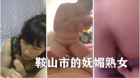 鞍山市聊了一周的妩媚熟女,姐你的屁眼好紧啊
