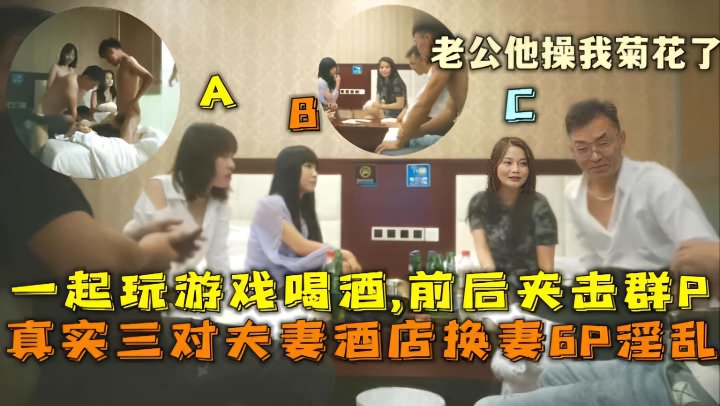 重磅泄密上海夫妻交流群换妻史上最牛换妻-带人妖老婆大群P