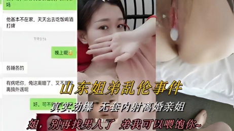 山东姐弟乱伦 卫生间强推性感姐姐 姐夫打电话过来一边操着一边打电话超级刺激对白！}