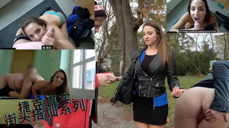 偶遇前女友使用钞能力，当着他男朋友的面让她吃鸡吧操骚逼 捷克街头搭讪系列}