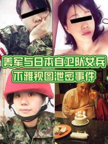 驻日美军与日本自卫队女兵不雅视图泄密事件！不但将视频上传只黄网，并嘲笑其是日本妓女！
