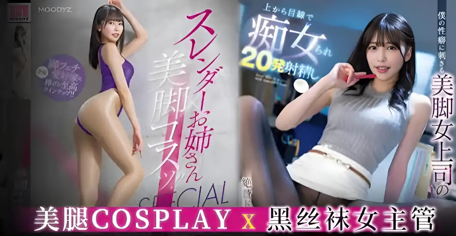 π1286 丝袜美腿盛宴！粥吧指定施法教材！