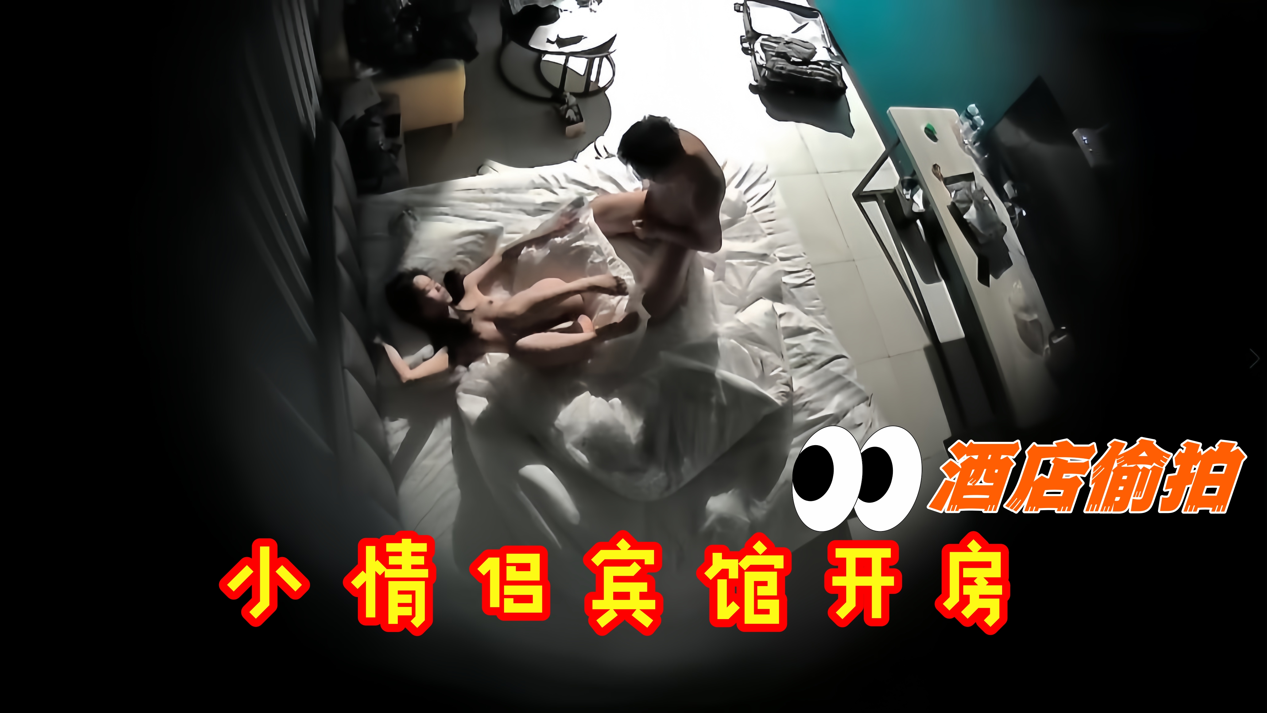 酒店偷拍,小情侣宾馆开房