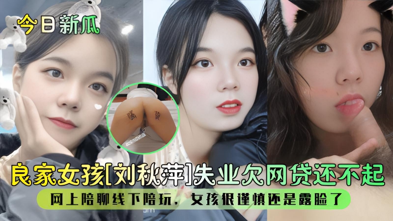 网贷还不起!线下陪玩很谨慎还是露脸了!