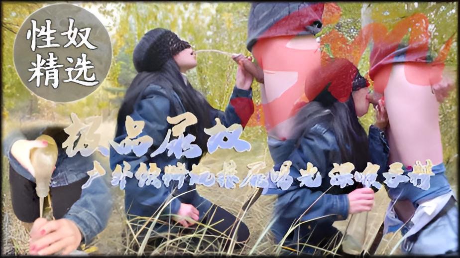 极品尿奴 户外饮料瓶接尿喝光 深喉吞精