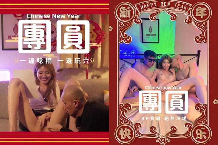 一边念稿一边玩穴 蛇年3P实战吃精大团圆