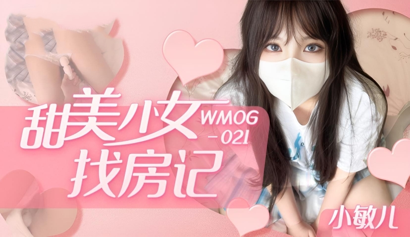 甜美少女找房记}