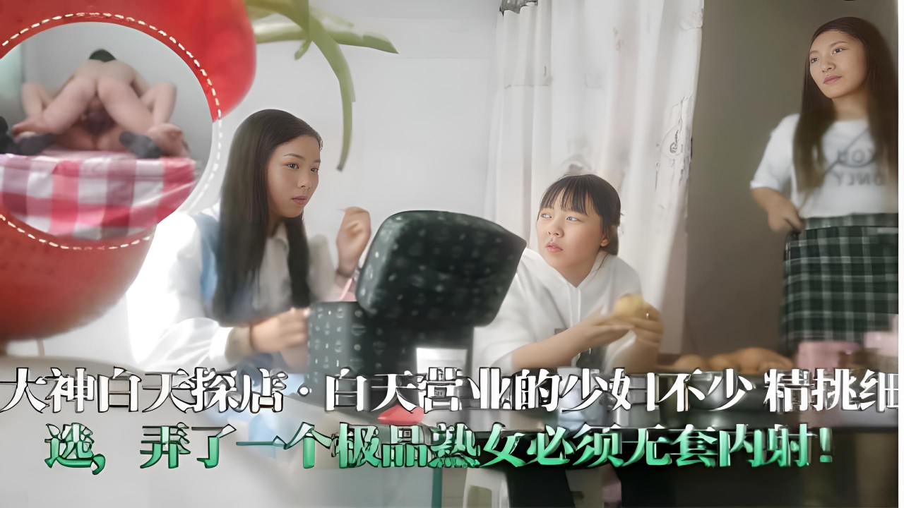 大神白天探店·白天营业的少妇不少精挑细选弄了一个极品熟女必须无套内射