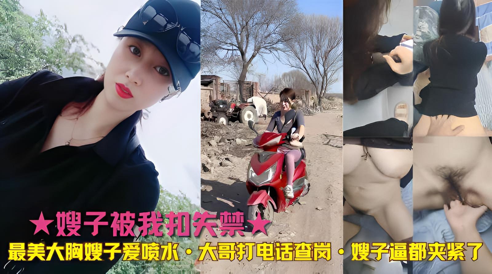 黑料不打烊 嫂子被我扣失禁 大哥打电话查岗·嫂子逼都夹紧了