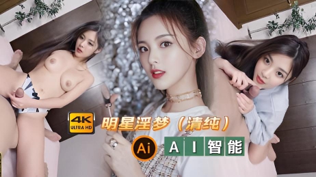 明星淫梦（清纯）AI高清动态， 超美人气明星杨超某，口交肉棒，插入小穴，射进嘴里}