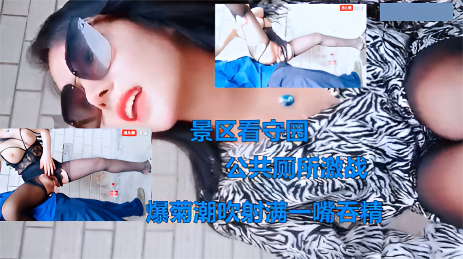 极品美娇娘户外开档冒雨寻吊景区看守园公共厕所檐下激战①