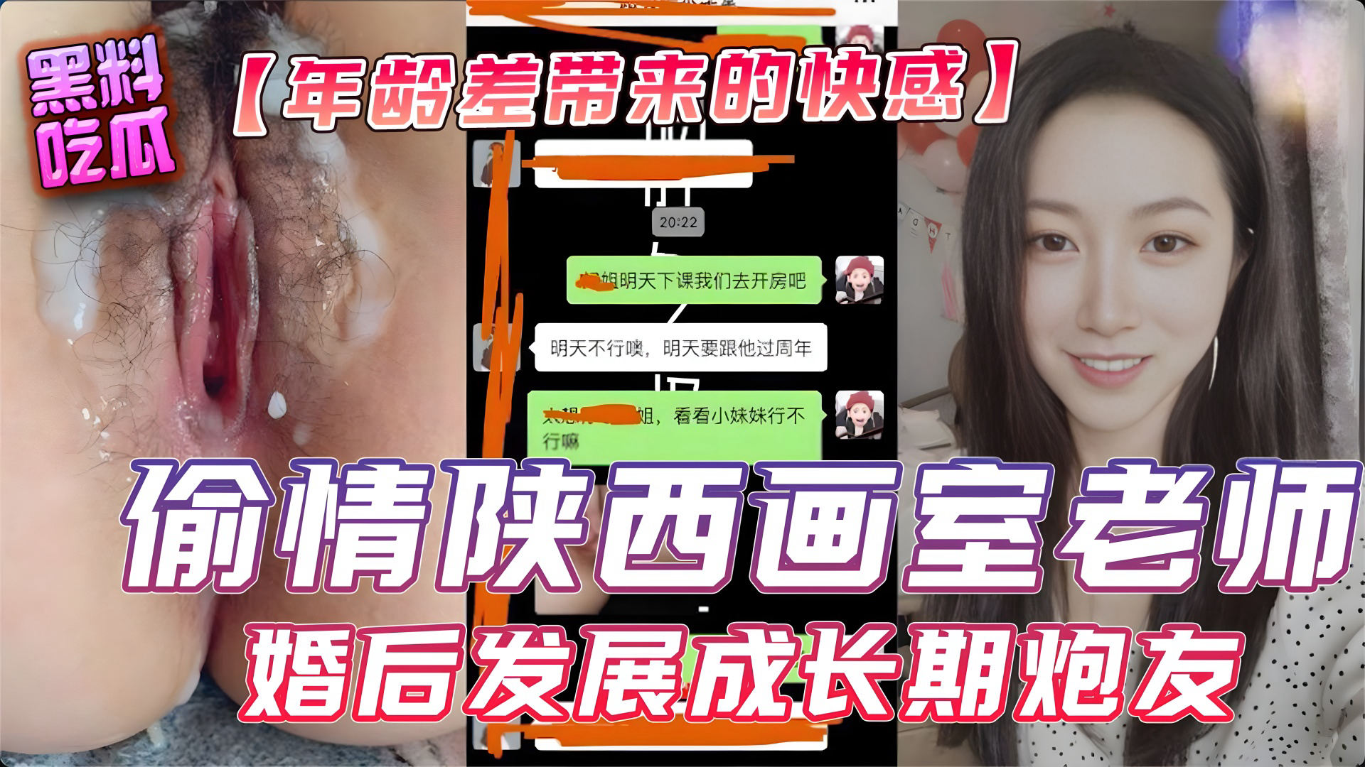 偷情陕西画室老师 婚后发展成长期炮友 年龄差带来的快感}