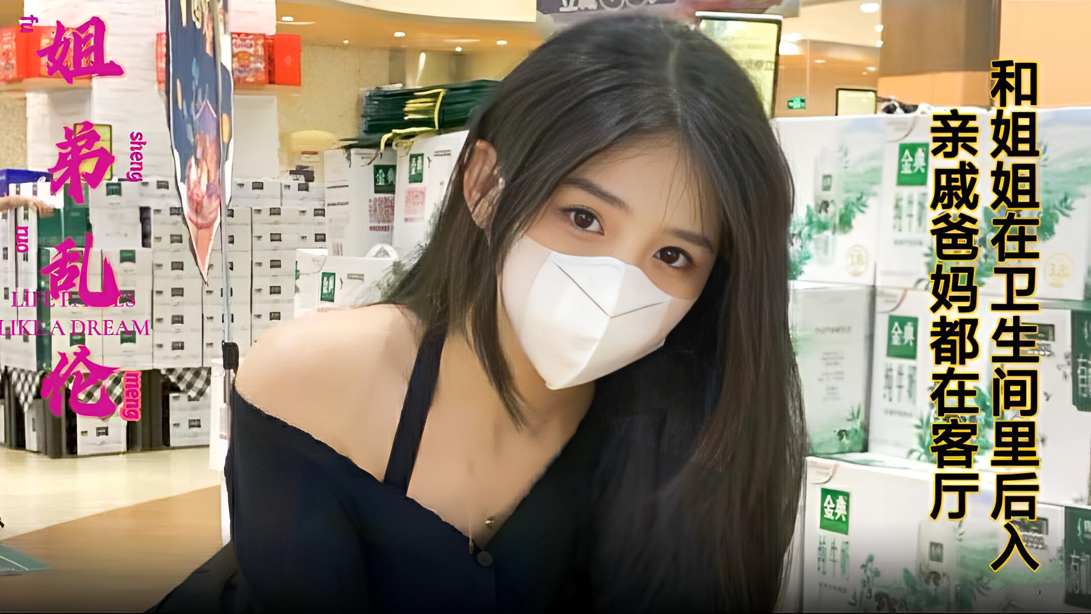 【姐弟乱伦】和姐姐在卫生间里后入，亲戚爸妈都在客厅}