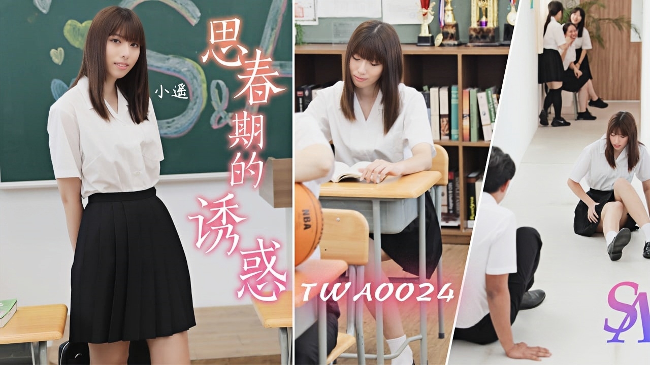 思春期的诱惑1 TWA0024