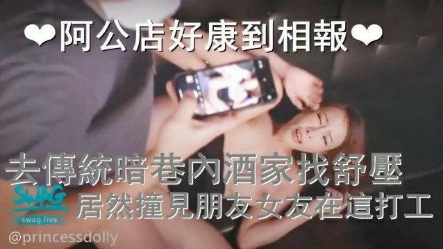 去傳統暗巷內酒家找舒壓，居然撞見朋友女友在這打工[TQ-00017]}