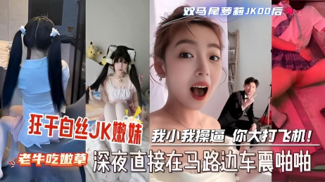 国产精品 双马尾萝莉母狗被狂干 粉嫩骚逼水流成河 翘臀摇得贱兮兮}