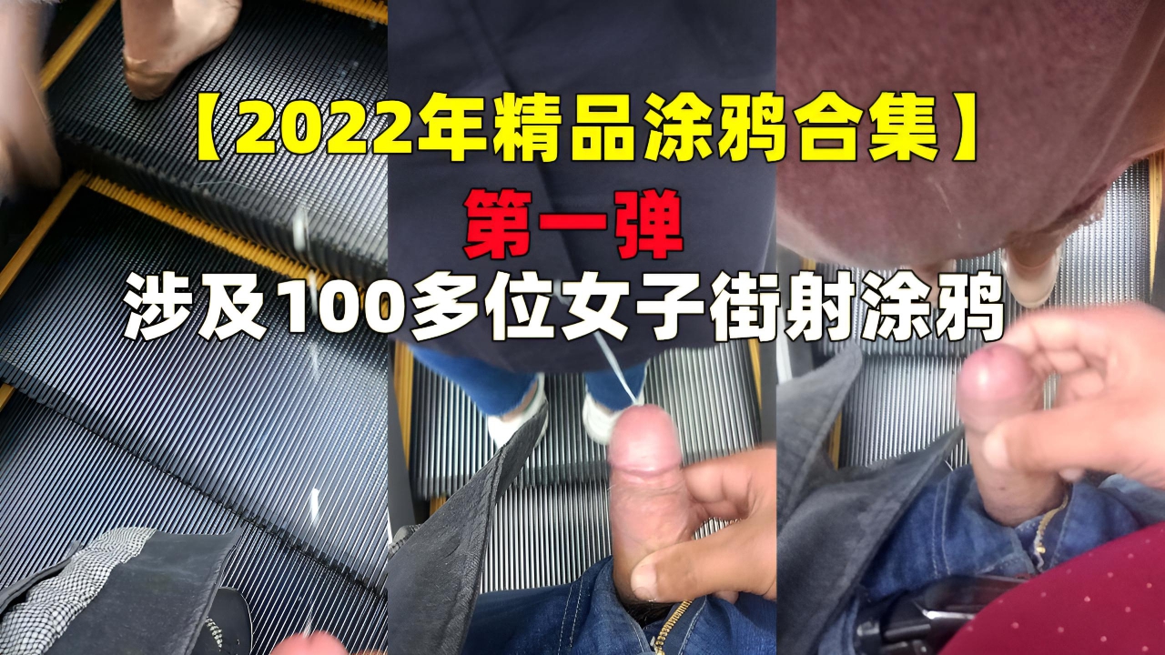 【街射】户外街射大合集2