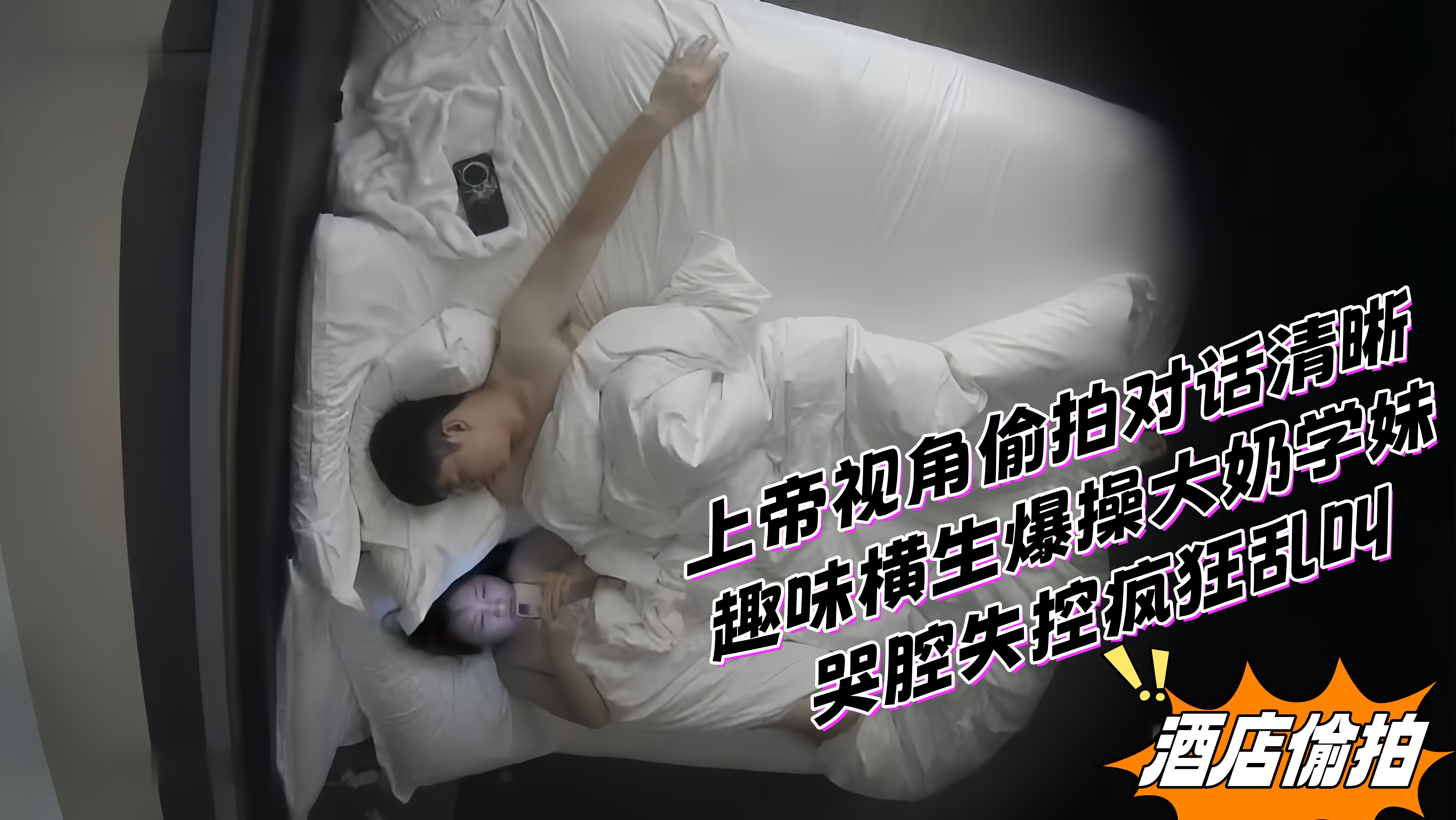 最新流出乐橙酒店上帝视角偷拍对话清晰 趣味横生爆操大奶学妹,哭腔失控疯狂乱叫