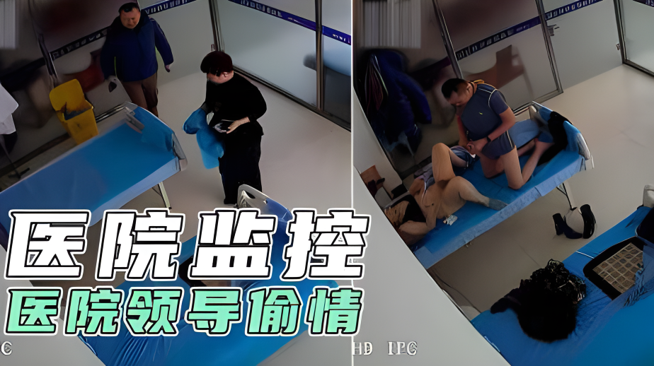 某医院两领导!相约到隔离病房!偷情!关键带六个套是啥意思