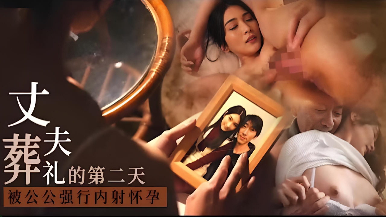 π1674 夫离世公公来，惨遭反杀怀小孩 本庄玲}