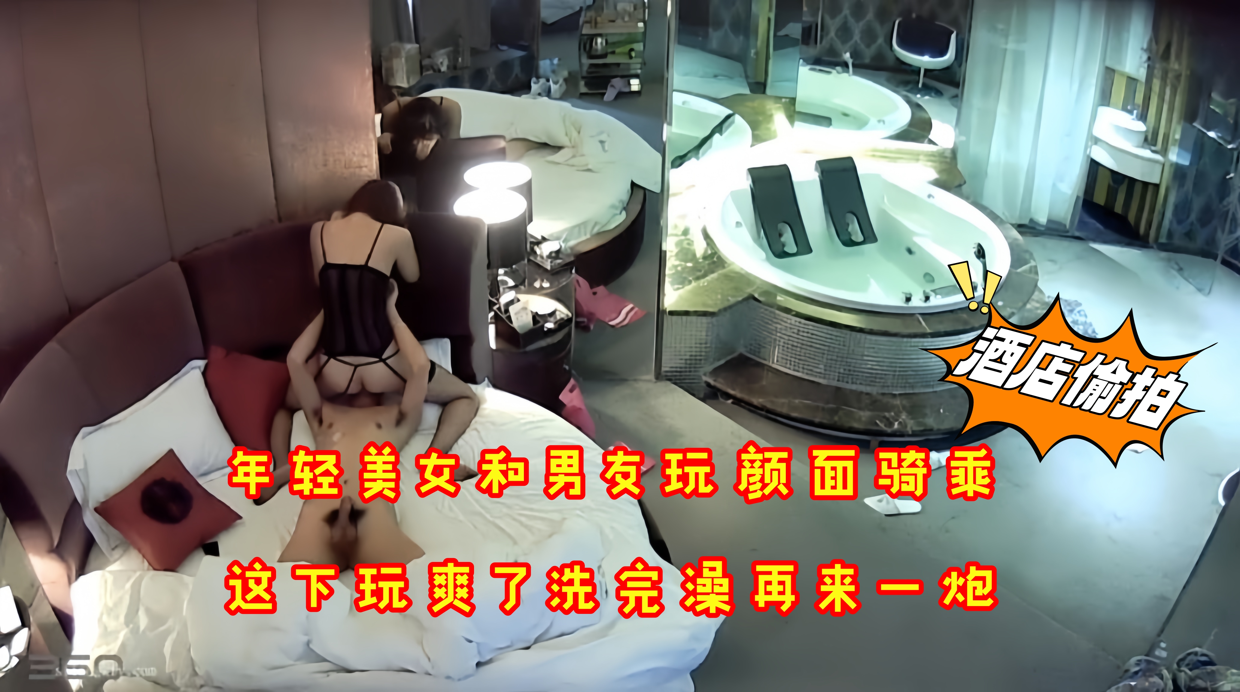 破解情趣酒店摄像头-年轻美女和男友玩颜面骑乘 这下玩爽了洗完澡再来一炮
