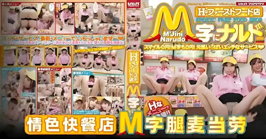 π1305 情色快餐店