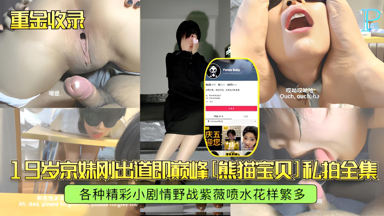 ☆北京19岁京妹出道及巅峰!勾引金主爸爸被蹂躏!各种言语刺虐待千百遍依旧如初恋}