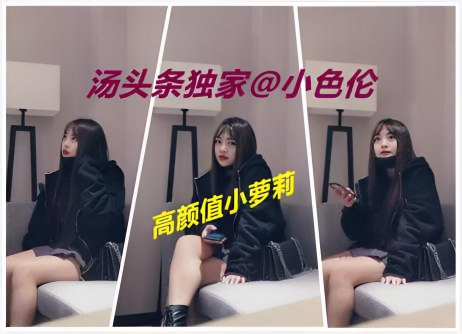 【探花极品小萝莉外围】约了两个妹妹留一个激情啪啪}