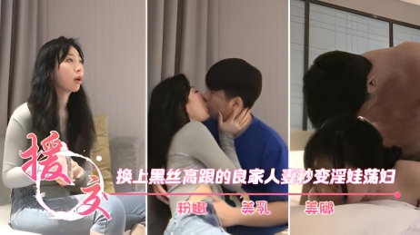 人妻秒变淫娃荡妇，真实约炮，插太深了，有点疼，又很爽，你的包皮比你兄弟割的漂亮