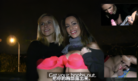 捷克街头中文字幕 看点：这次花了10000 块钱就在街头操到了两个妹子，最后分别射入她们的嘴里，不知道精液够不够分}