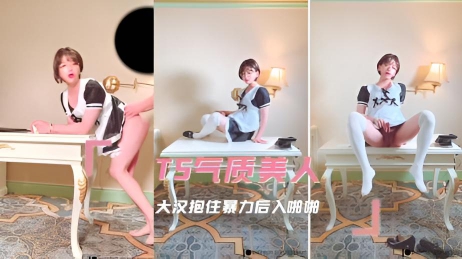 TS气质美人 大汉抱住暴力后入啪啪捅入她的身体 发出销魂的呻吟}
