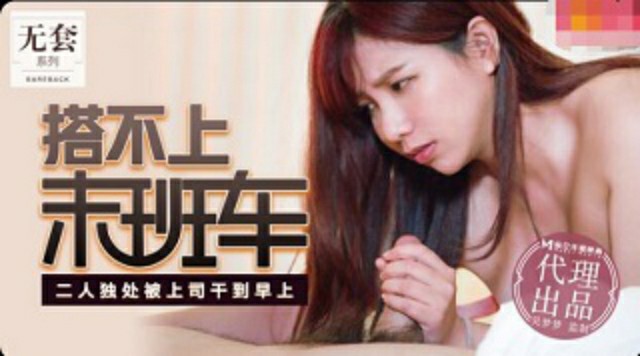 两人独处被上司干到早上-吴梦梦}
