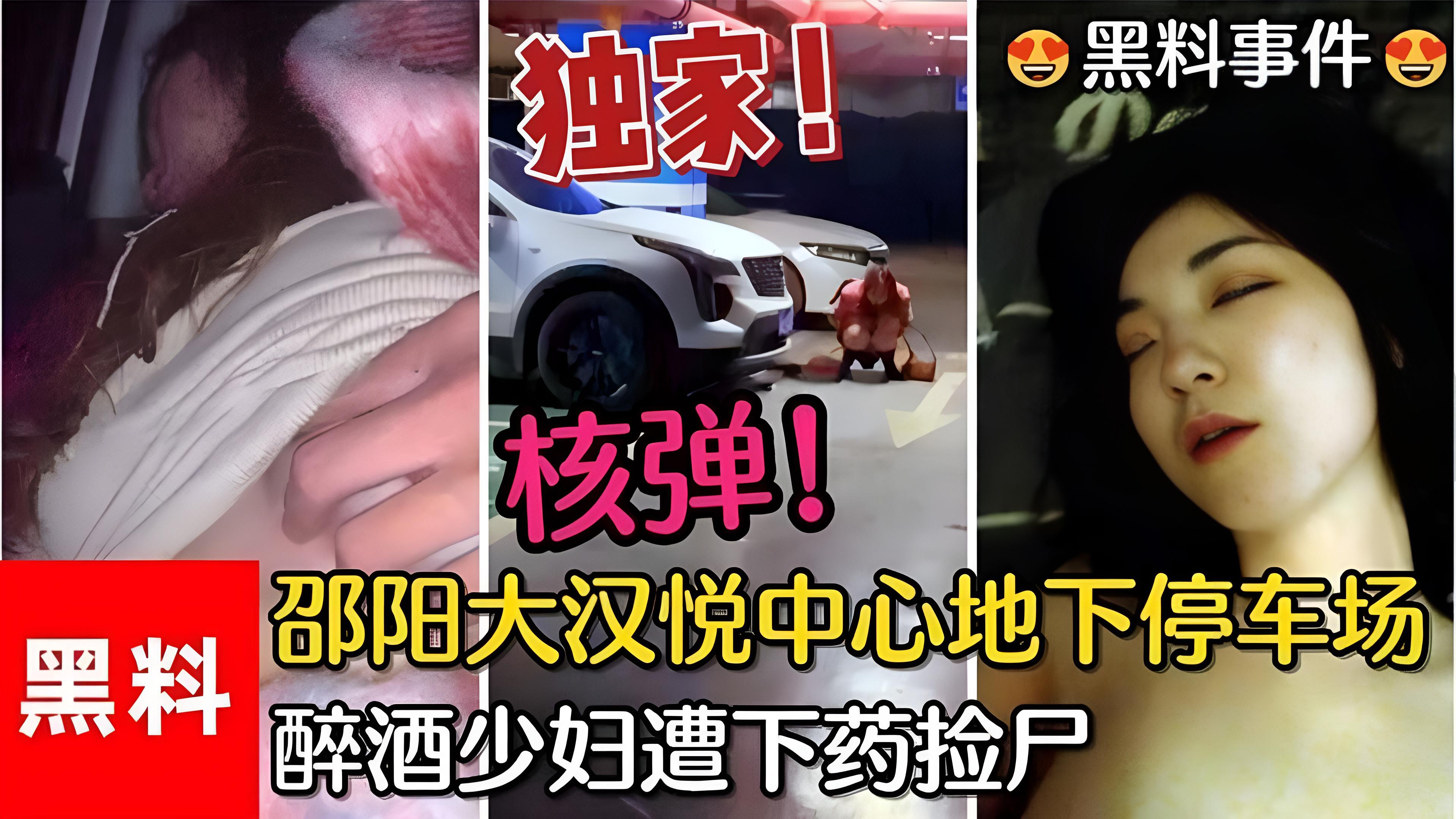 重磅黑料-邵阳大汉中心地下停车场少妇}