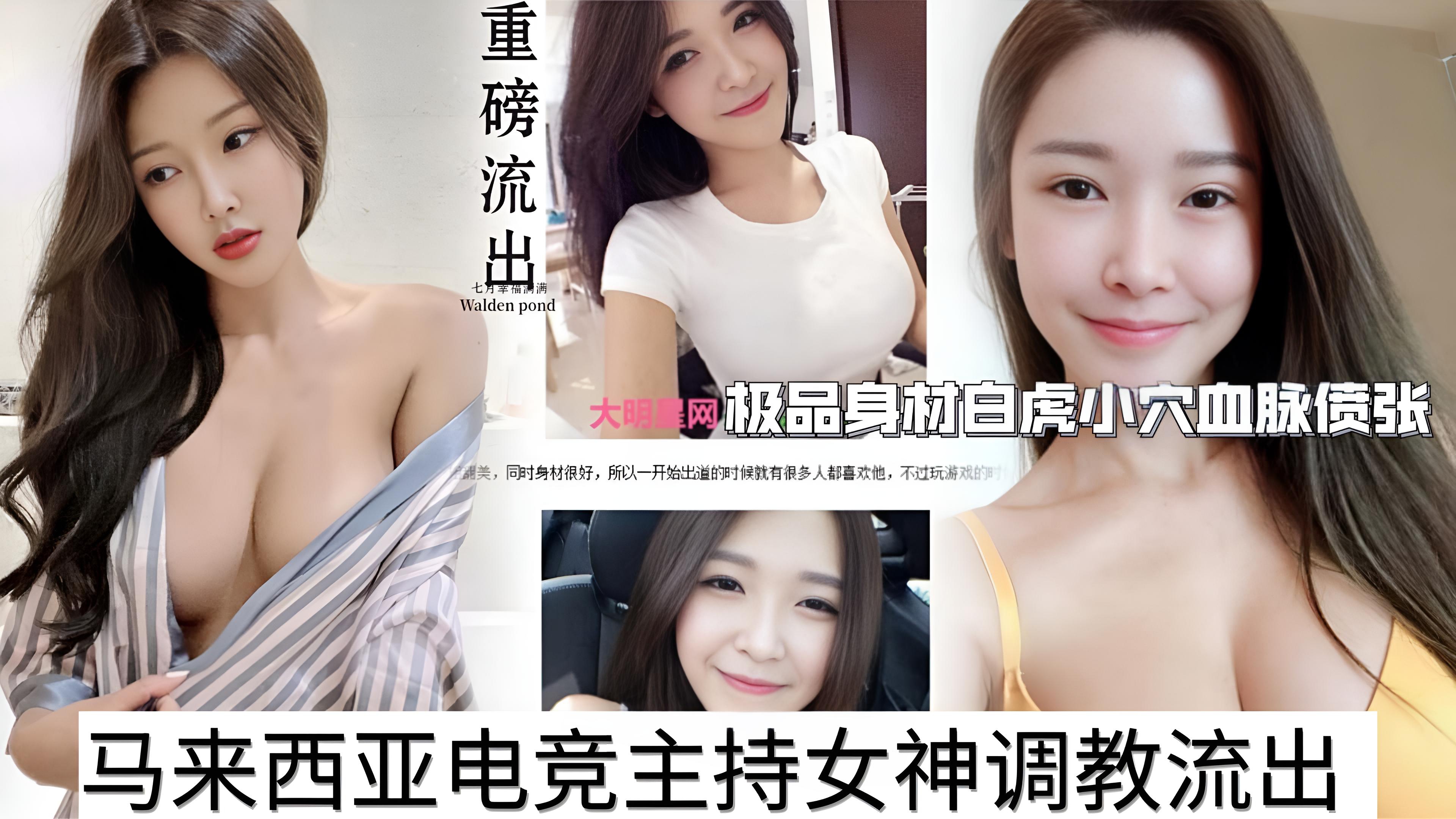 劲爆核弹！著名马来西亚电竞主持女神▌Gatitayan ▌男友调教流出 颜值身材喷血肛塞白虎二穴齐开！}