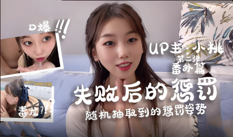 失败后的惩罚，随机的处罚方式 被迫接受她的各种淫荡玩弄}