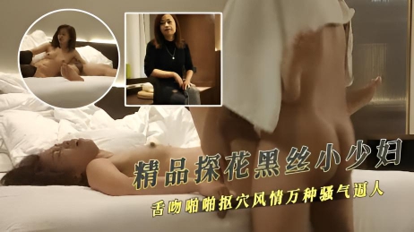黑丝小少妇舌吻啪啪抠穴风情万种骚气逼人 肉香四溢，让人欲火焚身