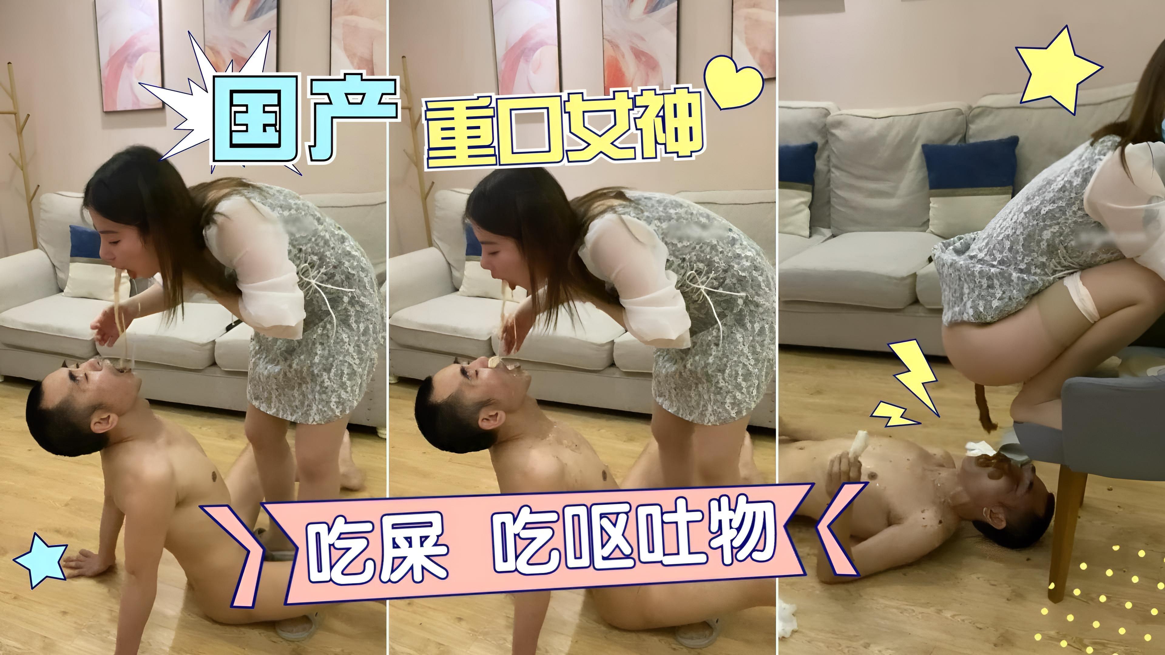 国产重口女神！先吃呕吐物！在吃屎}