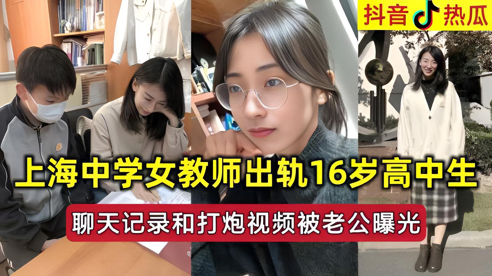抖音热瓜 女教师出轨高中生视频被老公曝光