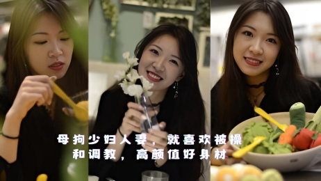 母狗少妇人妻,就喜欢被操和调教,高颜值好身材