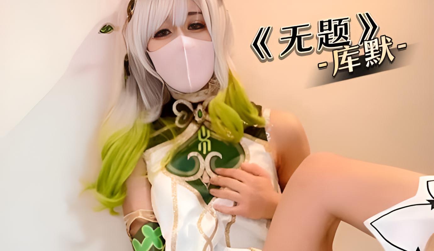 《无题》 - 库默