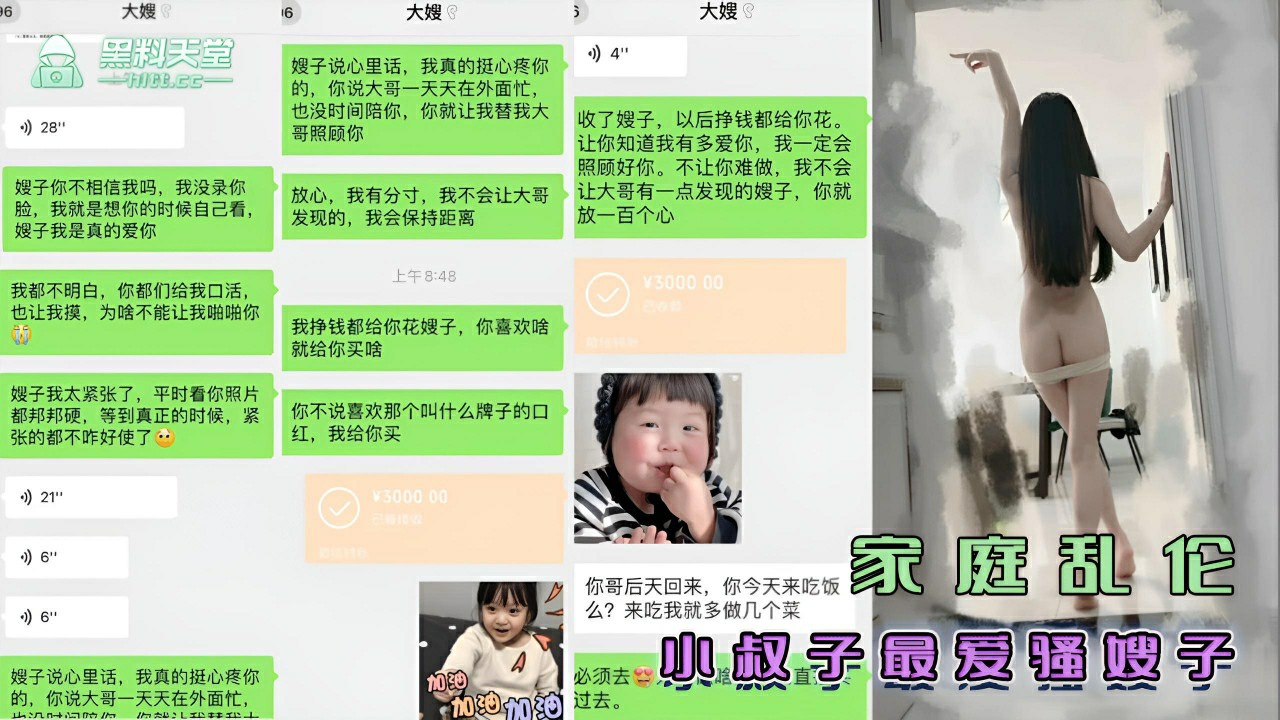 小叔子最爱骚嫂子 内含聊天记录性爱影片