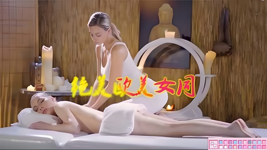 欧美极品女同按摩1.2}