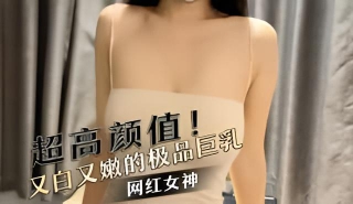 极品身材超高颜值!特写第一视角!体验又白又嫩的极品巨乳!调教中国国产人妻母狗,网红女神,绿帽偷情
