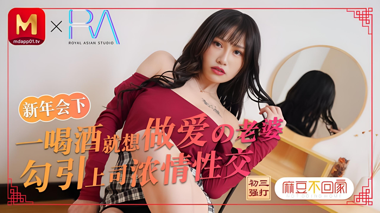 一喝酒就想做爱的老婆 - 蒋佑怡}