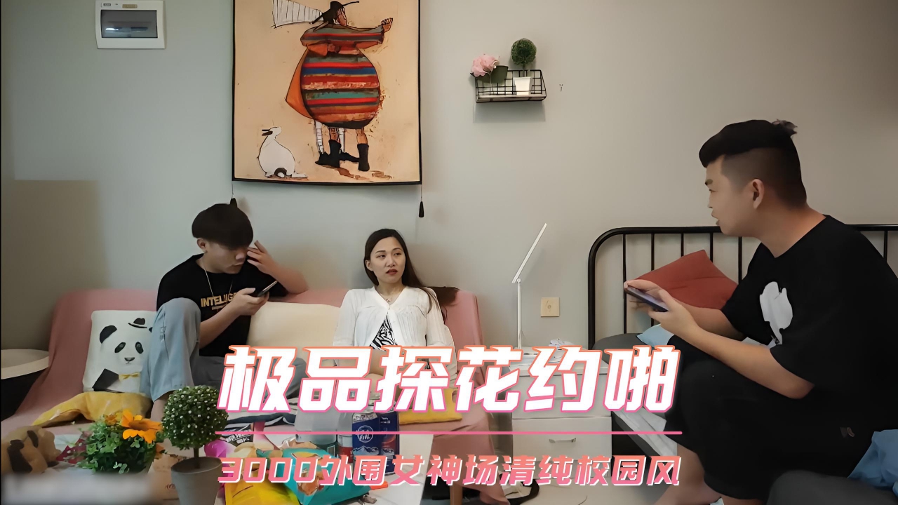 极品探花约啪 3000外围女神场清纯校园风}