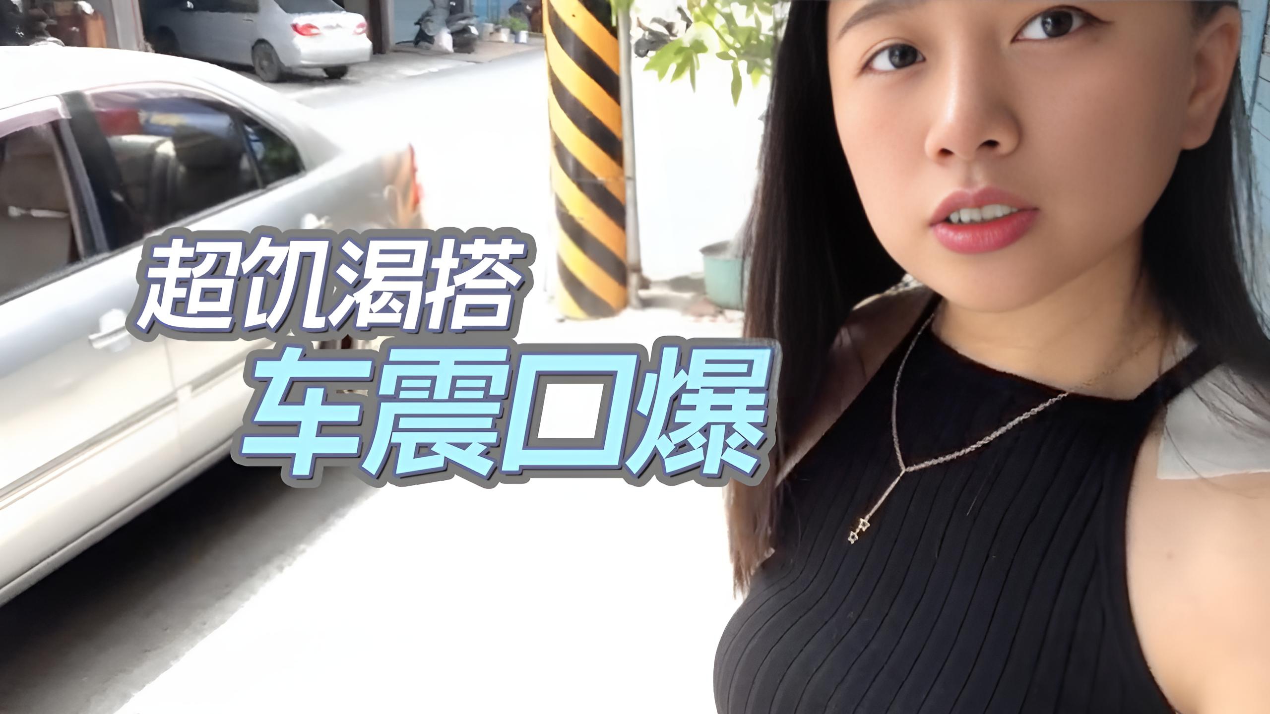 超饥渴搭uber跟司机车震口爆 Swag daisybaby}