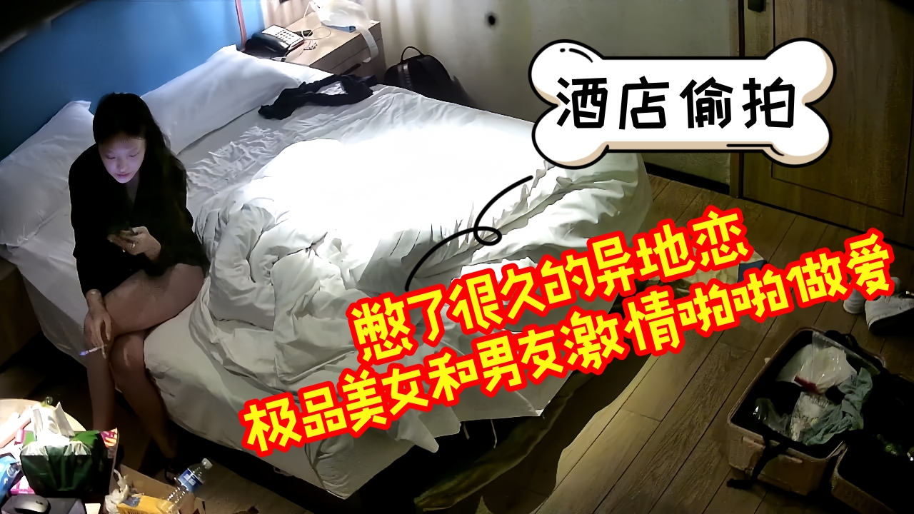 新泄漏酒店偷拍完整视频，憋了很久的异地恋 清纯 高颜值 反差 极品美女和男友激情啪啪做爱