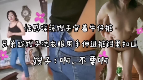 【乱伦巨作】乱伦骚逼嫂子系列}