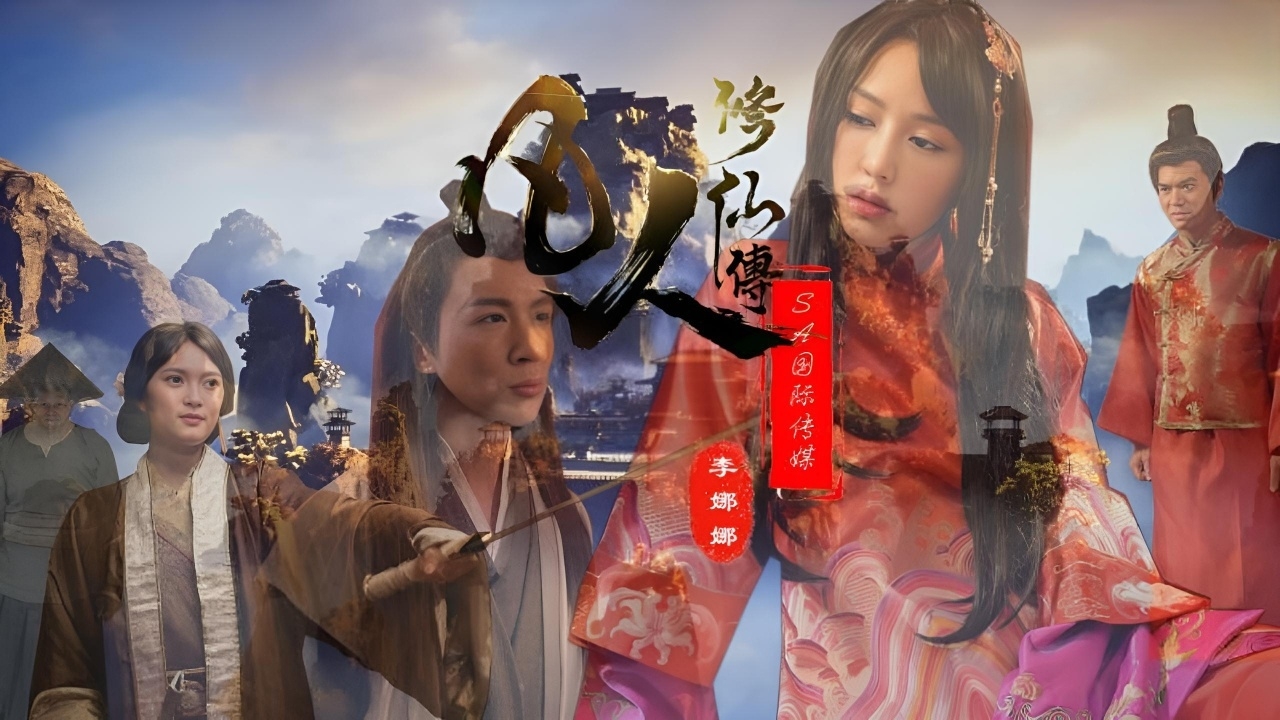 凡人修仙传 SAT0088