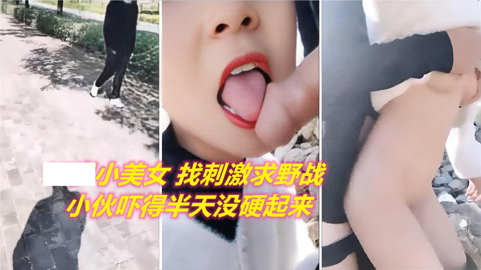 ③02年主播 户外找路人野战被内射 加微信怀孕找你算账